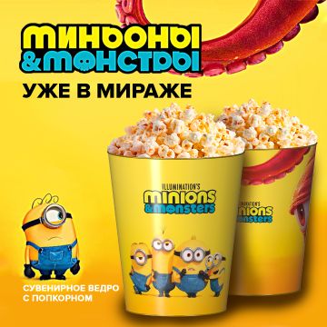 Сувениры Миньоны и монстры