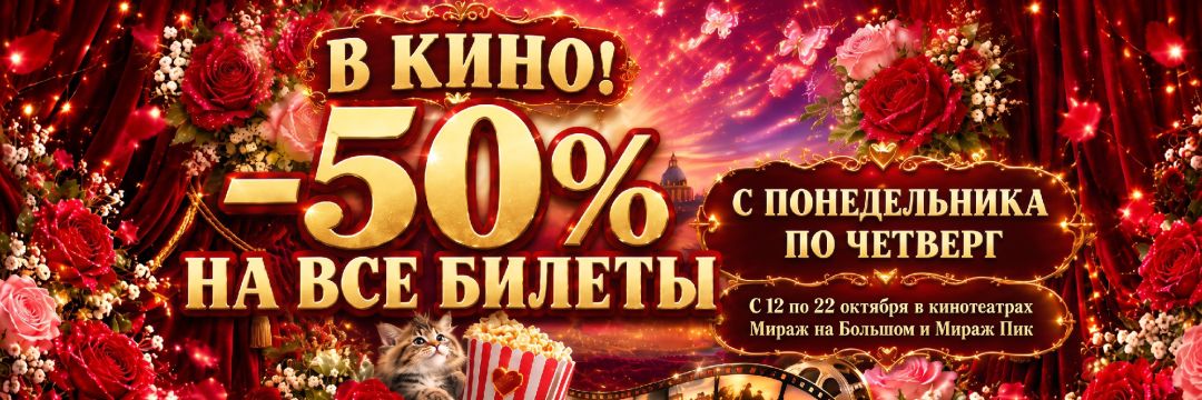 «Миражу на Большом» исполняется 4 года!