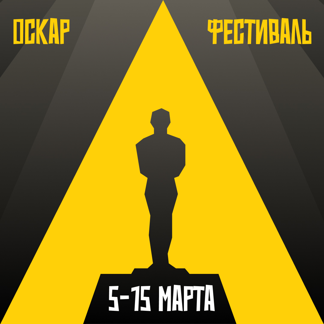 ОСКАР 2026